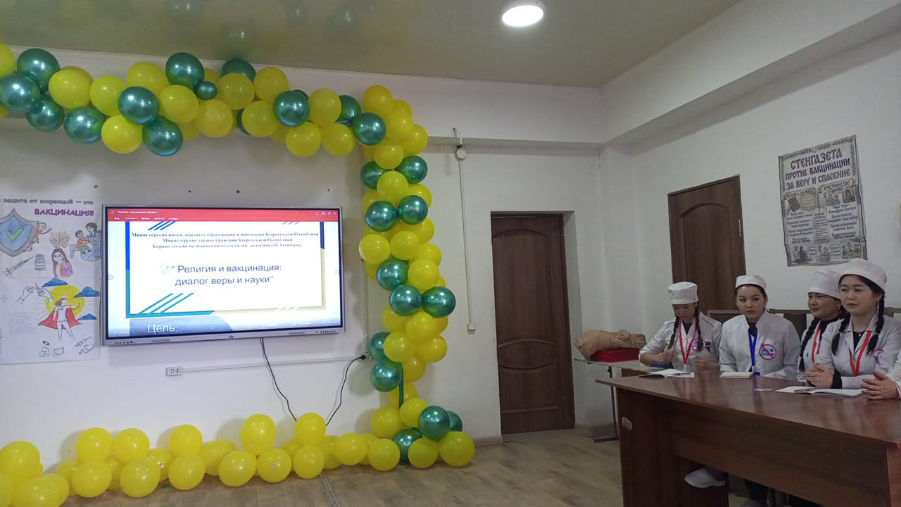 Практическая конференция на тему: "Религия и вакцинация: диалог веры и науки".